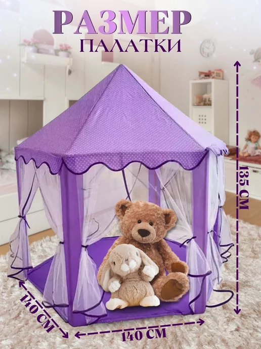 R&W Палатка детская, игровой домик и для ребенка и игрушек, фиолетовый, фото 2