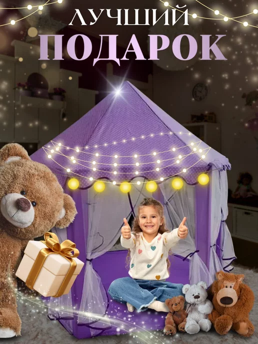 R&W Палатка детская, игровой домик и для ребенка и игрушек, фиолетовый, фото 3