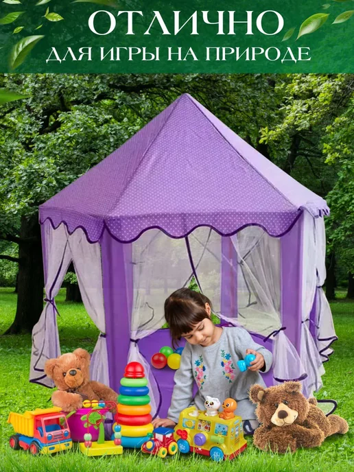 R&W Палатка детская, игровой домик и для ребенка и игрушек, фиолетовый, фото 4
