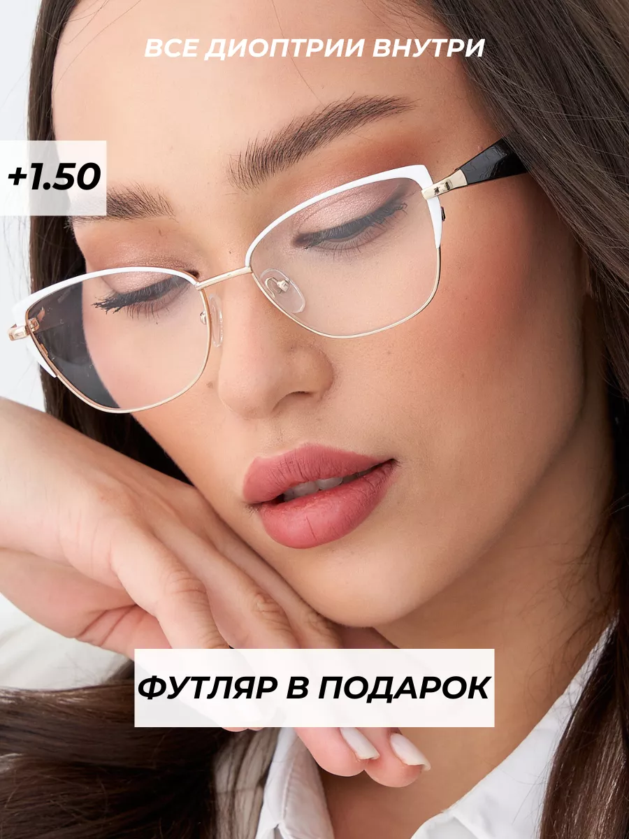 очки для зрения +1,5 корригирующие с диоптриями