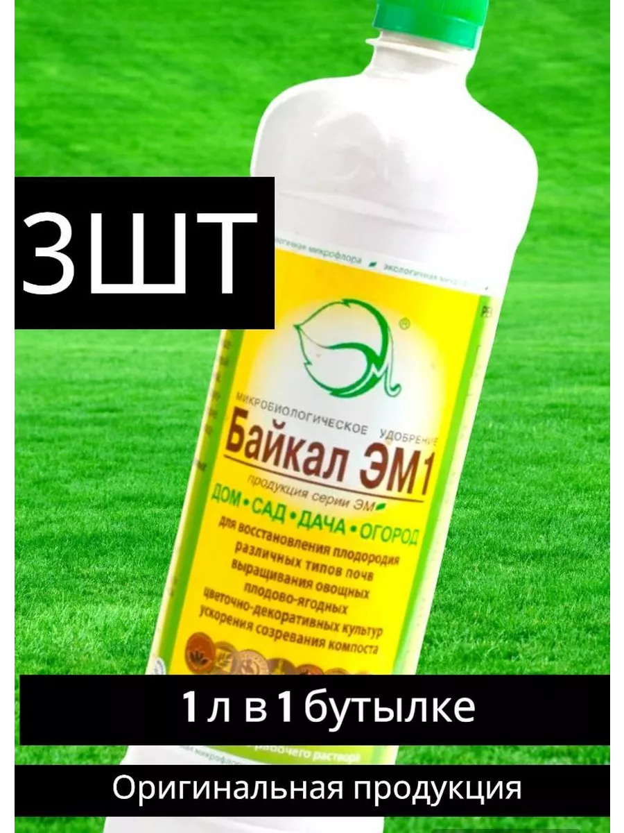 Байкал ЭМ-1 1л Удобрение для грунта НПО Эм 207940536 купить за 522 ₽ в  интернет-магазине Wildberries