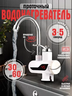 Водонагреватель проточный кран электрический с подогревом УХ-ТЫ 207943100 купить за 1 376 ₽ в интернет‑магазине Wildberries