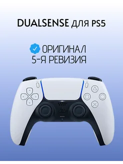 Геймпад DualSense для PS5 Sony 207944915 купить за 9 352 ₽ в интернет-магазине Wildberries