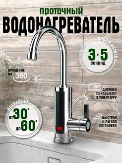 Проточный водонагреватель электрический УХ-ТЫ 207950033 купить за 1 745 ₽ в интернет‑магазине Wildberries