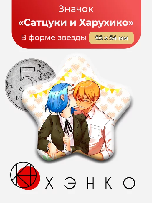 Danganronpa Данганронпа Сатцуки и Харухито Звезда