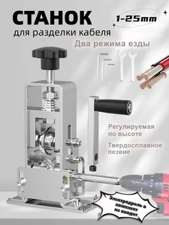 Инструмент для зачистки проводов 1-25mm, Серебро BEBEJOJO 207955929 купить за 2 014 ₽ в интернет-магазине Wildberries