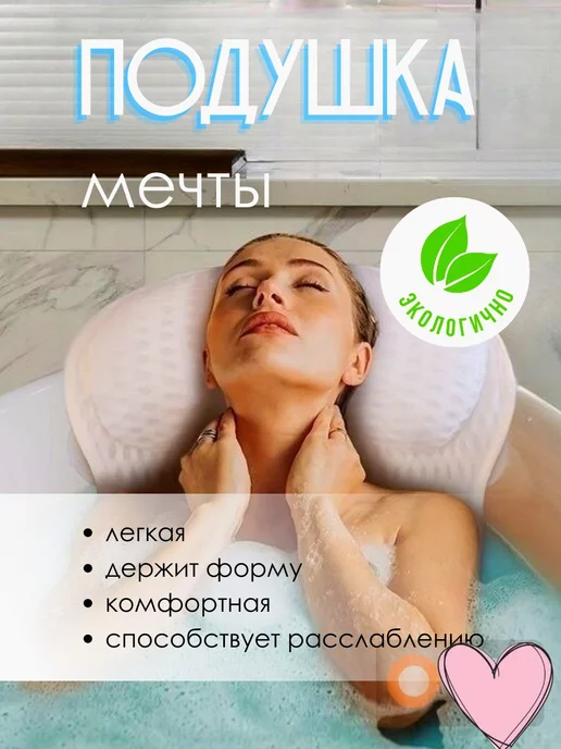 LovelyHome Подушка для ванны на присосках