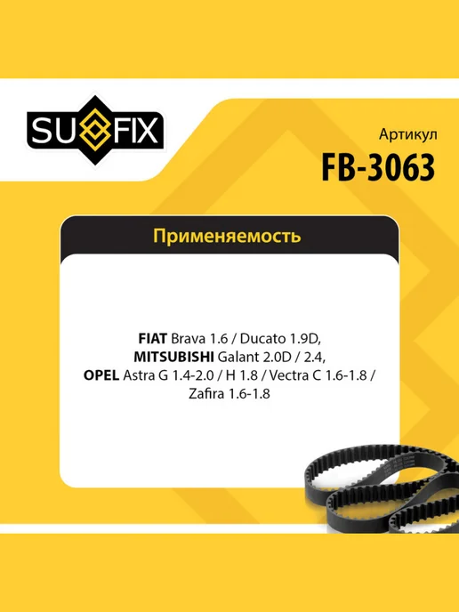 SUFIX Ремень поликлиновой для VOLKSWAGEN JETTA OPEL ASTRA, вариант, фото 2