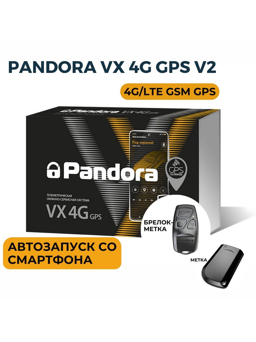 Pandora vx4g v2. Автосигнализация pandora VX-4g GPS v2. Пандора VX 4g. Pandora VX 4g.