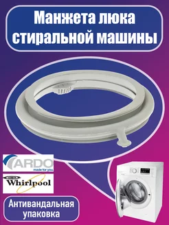 Манжета стиральной машины Ардо Ardo 207969627 купить за 1 473 ₽ в интернет-магазине Wildberries