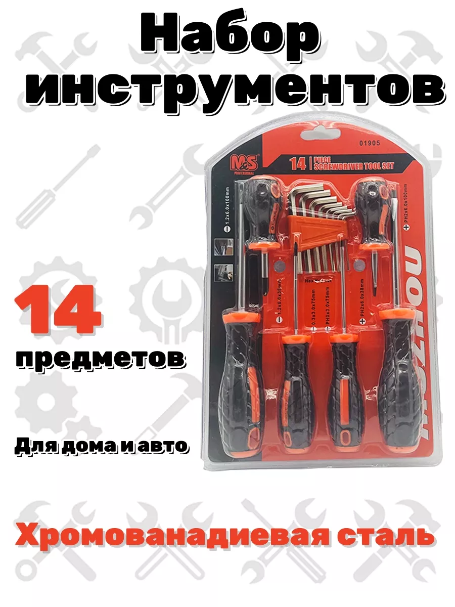 Набор инструментов 14 предметов