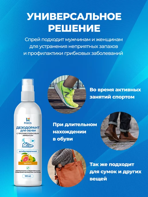 Опрель Спрей для обуви от запаха и пота, вариант, фото 4