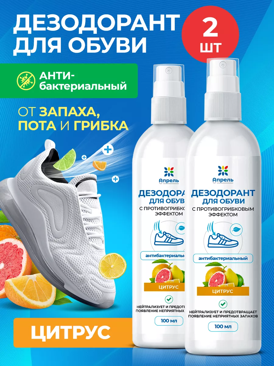 Спрей для обуви от пота и запаха 2 шт