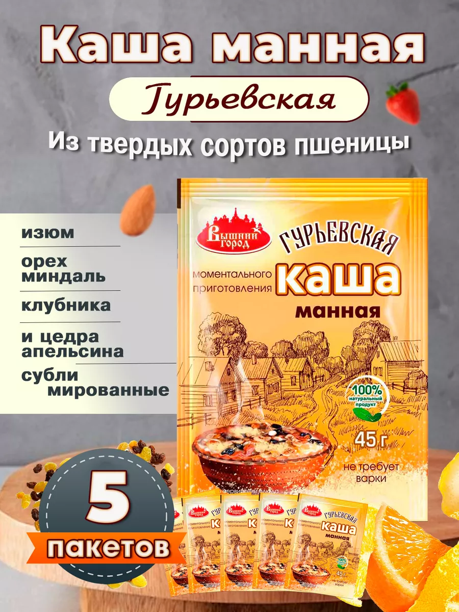 Каша манная из твердых сортов пшеницы, Гурьевская