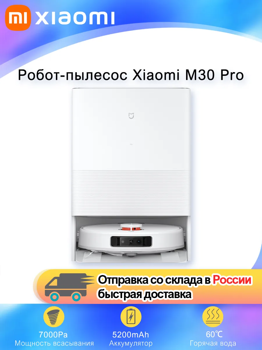 Xiaomi Робот-пылесос Omni Robot Vacuum M30 Pro C107