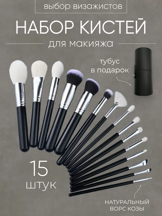 BeautyPolka Набор кистей для макияжа натуральный