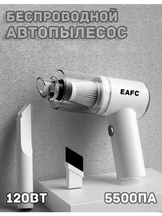 EAFC Пылесос для автомобиля беспроводной мощный 5500Па, белый