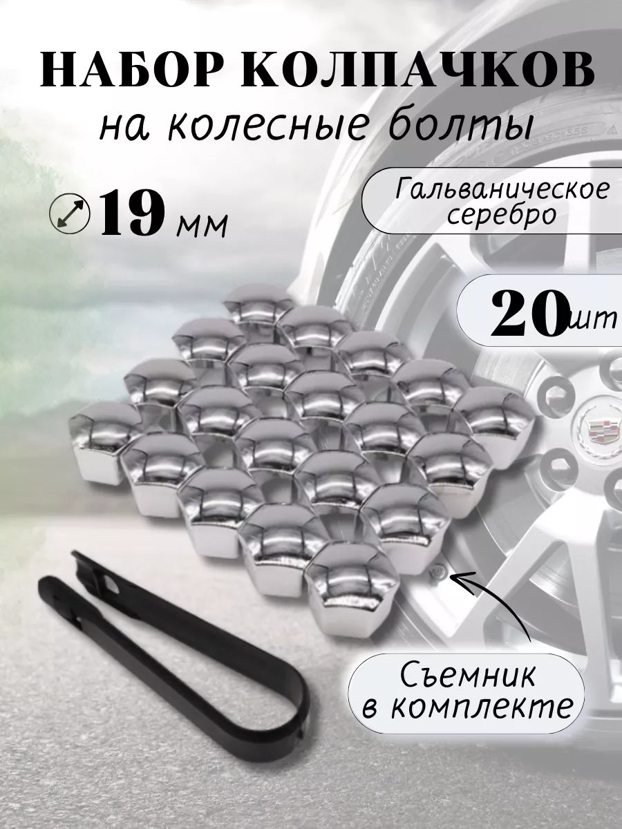 Серебристые колпачки на...