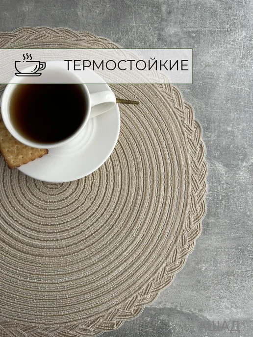 АШАД Салфетки сервировочные на стол плейсмат 4 шт тканевые, 4 шт, фото 2