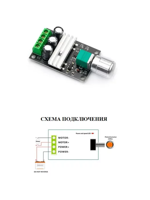 моб-папа Регулятор скорость двигателя 3А (6-28В), вариант, фото 3
