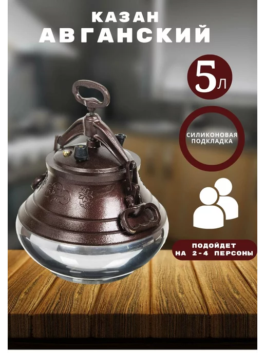 Афганский казан 5л с крышкой и ручками для костра, 5 л