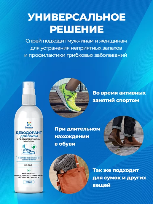 Опрель Спрей для обуви ментол 100 мл, 100 мл, фото 5