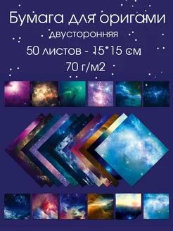 Бумага для оригами двусторонняя КреативКа 207976989 купить за 286 ₽ в интернет-магазине Wildberries