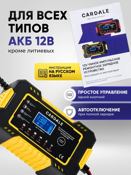 CARDALE Зарядное устройство для аккумулятора автомобиля 12V 6A, черный, фото 4