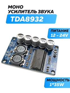 Моно усилитель звука TDA8932 1*35W - 207977675 купить за 363 ₽ в интернет-магазине Wildberries