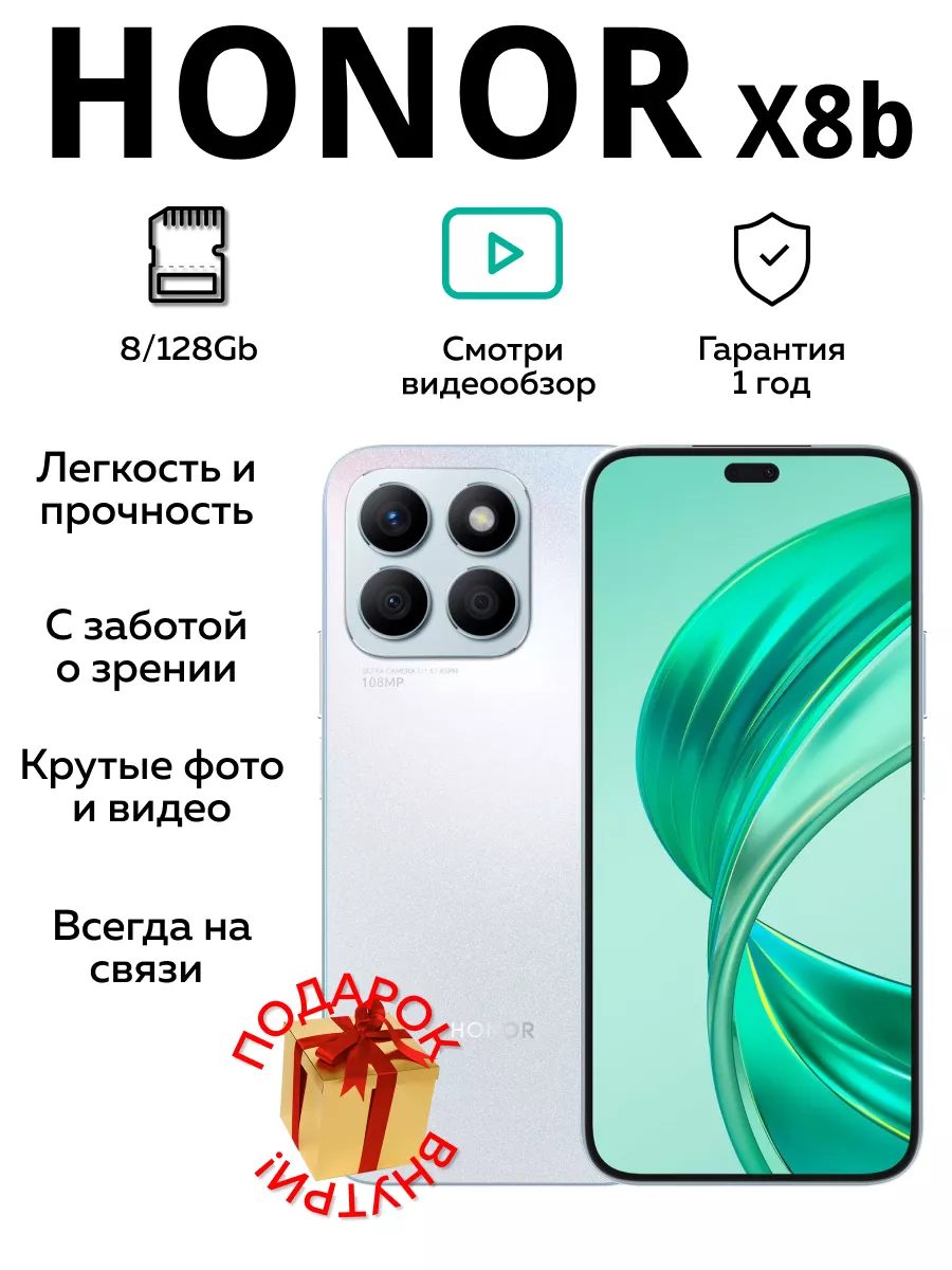 Смартфон Хонор X8b 8/128GB, Титановый серебристый Honor 207977736 купить за  17 472 ₽ в интернет-магазине Wildberries