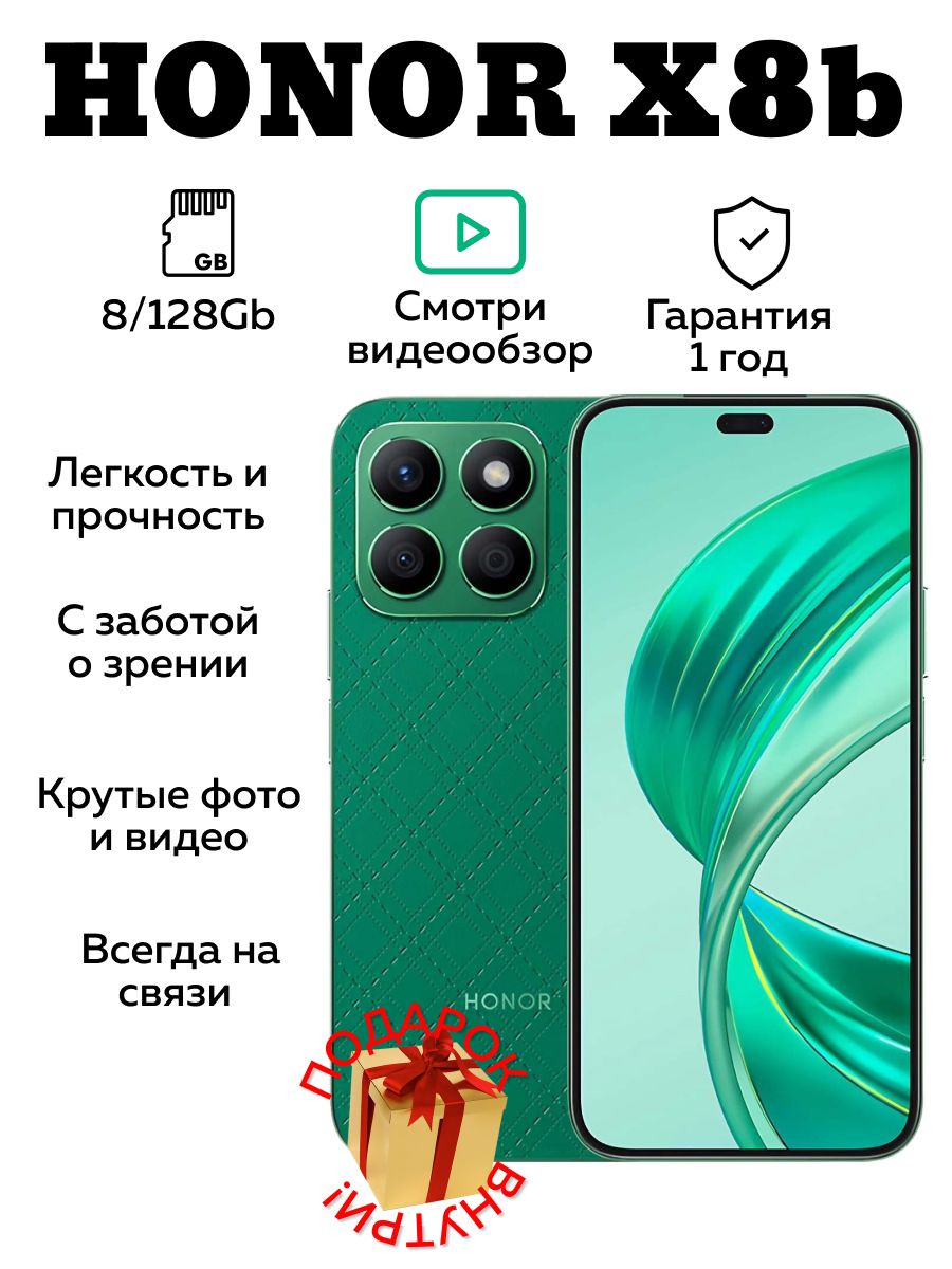 Смартфон Хонор X8b 8/128GB, Благородный зеленый Honor 207977737 купить за  17 598 ₽ в интернет-магазине Wildberries