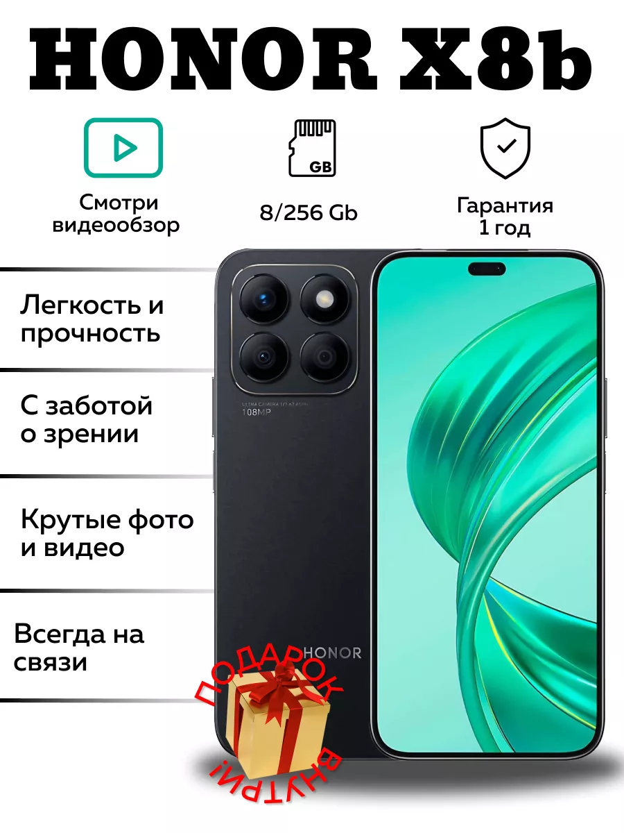 Смартфон Хонор X8b 8/256GB, Полночный черный Honor 207977740 купить за 19  908 ₽ в интернет-магазине Wildberries