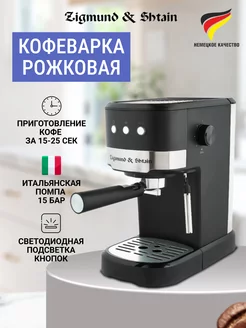 Кофеварка рожковая с капучинатором Zigmund & Shtain 207977823 купить за 6 688 ₽ в интернет-магазине Wildberries