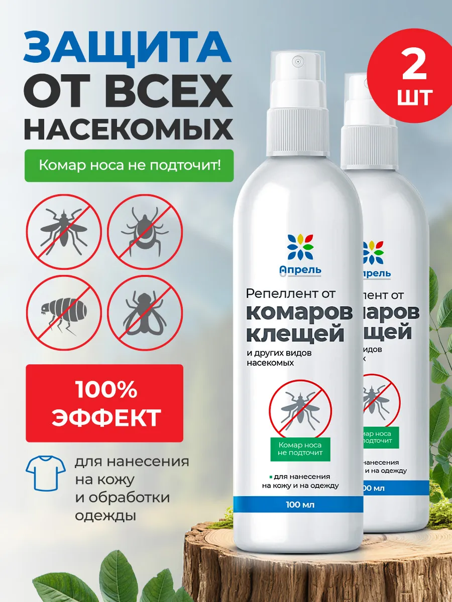 Средство от клещей комаров и всех видов насекомых