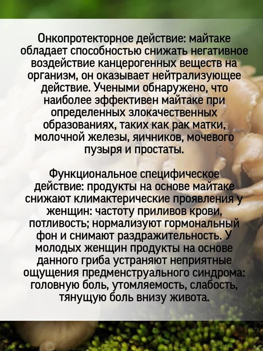 Родник Здоровья Симбиотик Майтаке для омоложение организма, вариант, фото 3