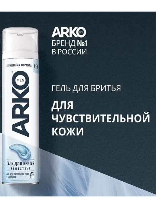 ARKO Гель для чувствительной кожи Sensitive 200 мл, 200 мл