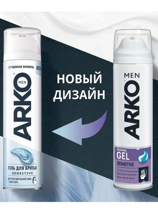 ARKO Гель для чувствительной кожи Sensitive 200 мл, 200 мл, фото 2