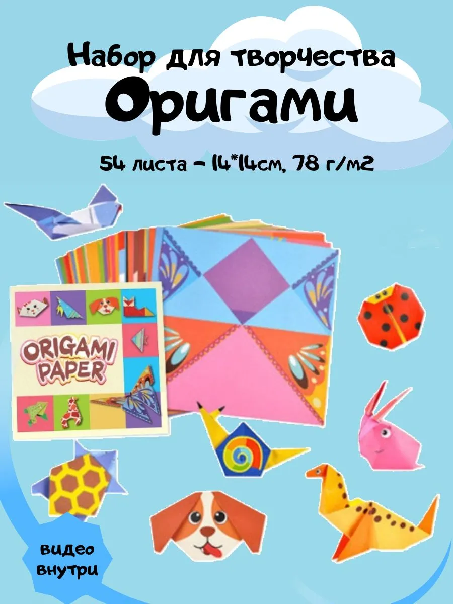 Набор для творчества Оригами