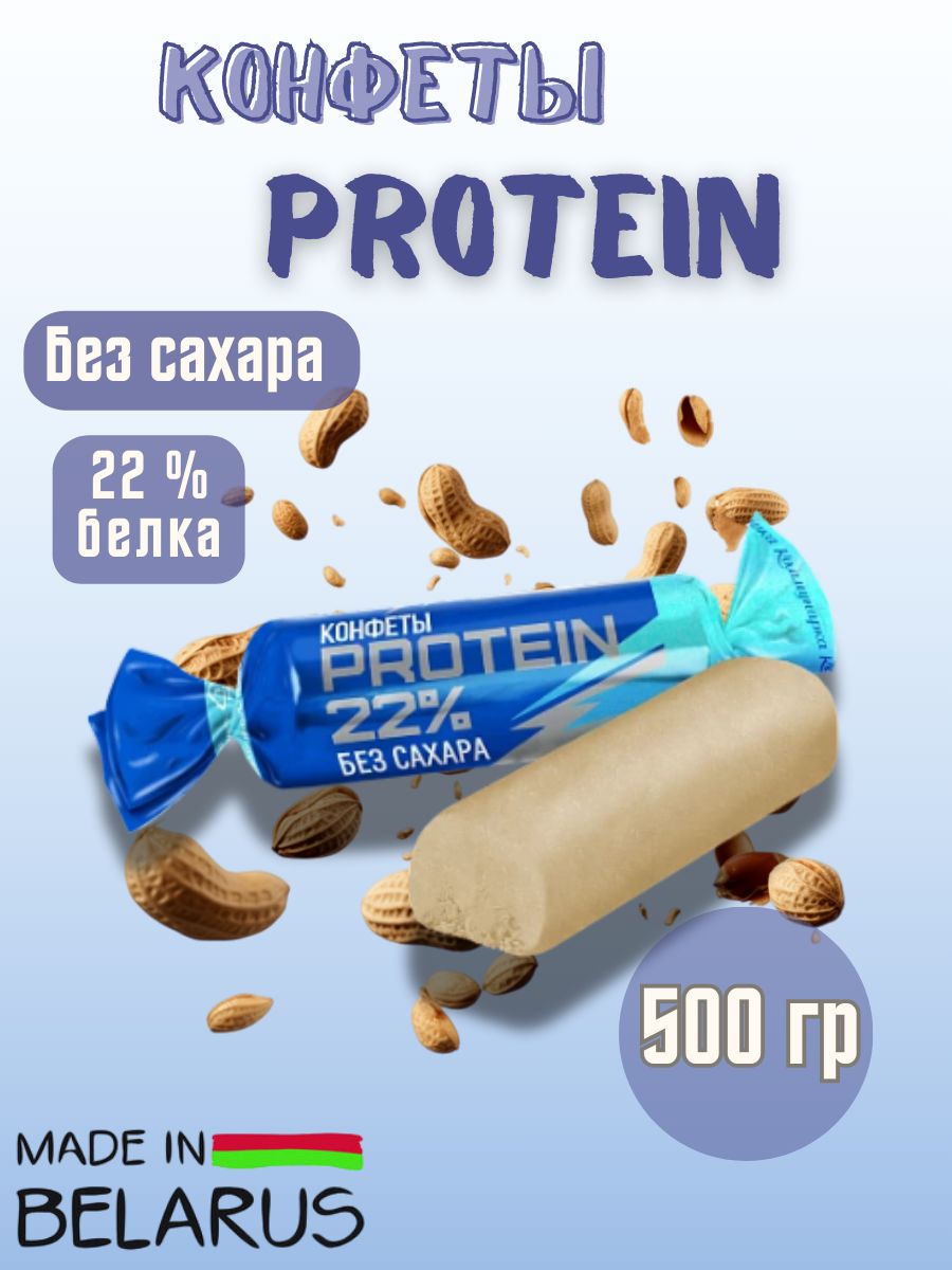 Protein 22 конфеты