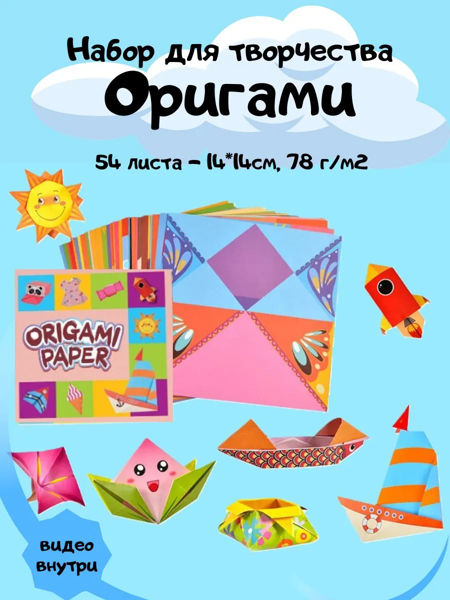 Набор для творчества Оригами