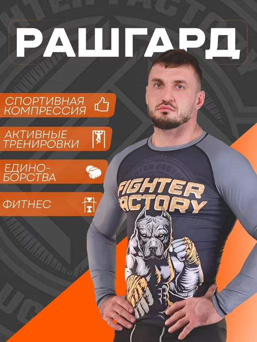 Fight factory Рашгард Спортивный