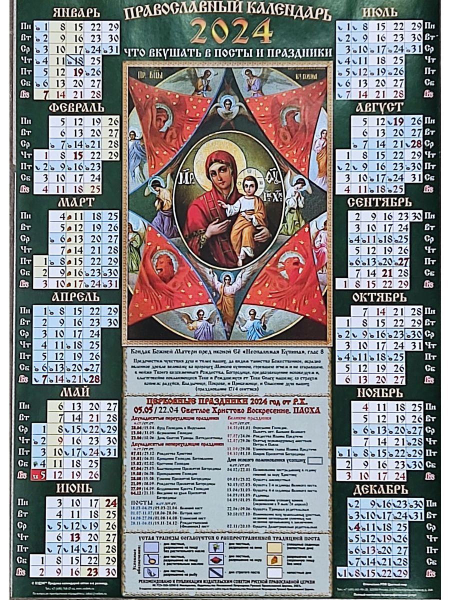 4 апреля 2024 православный праздник
