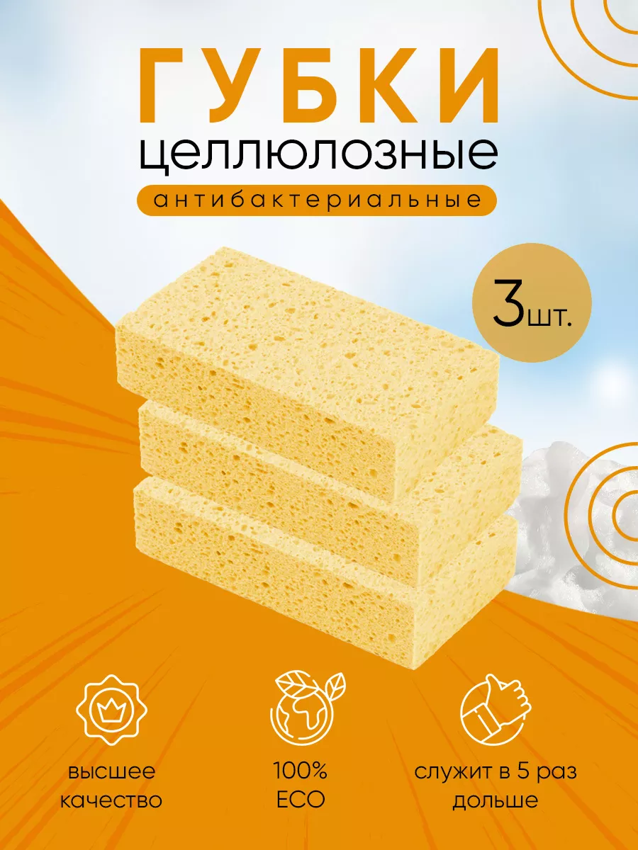 Губка для...