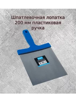 DIZAYNTOOLS Шпатлевочная лопатка пластиковая ручка 207984816 купить за 362 ₽ в интернет-магазине Wildberries