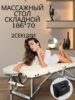 Кушетка для массажа 70*182 calmer 207985290 купить за 14 486 ₽ в интернет-магазине Wildberries