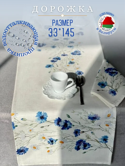 ATMOSPHERE HOME дорожка на стол кухонная водоотталкивающая 33*145, 33x145