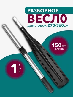 Весло разборное для лодки отличный 207987534 купить за 567 ₽ в интернет-магазине Wildberries