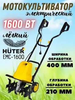 Электрический культиватор EMC-1600 мотокультиватор Huter 207988243 купить за 10 719 ₽ в интернет-магазине Wildberries