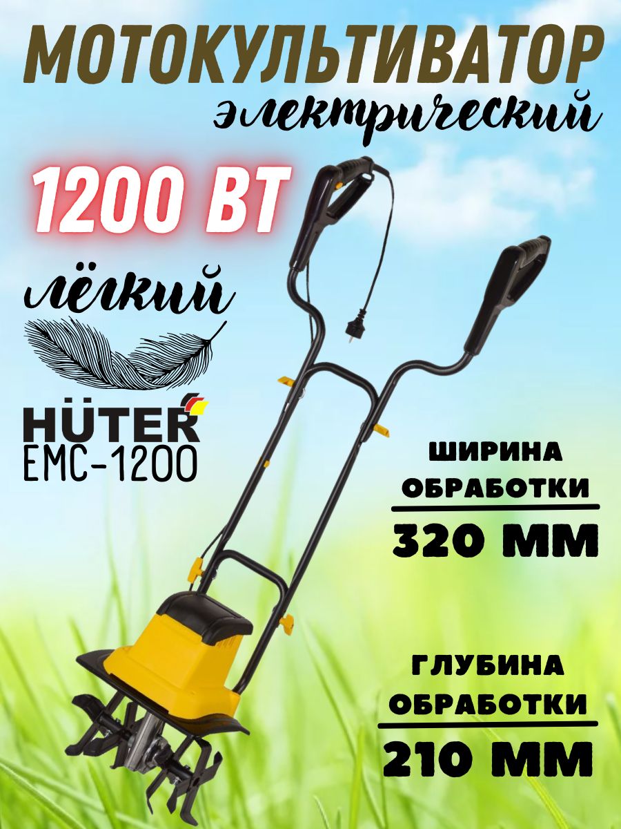 Культиватор электрический huter емс 1600