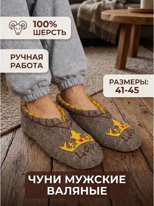 НАШИ ВАЛЕНКИ Тапочки валенки Царь, серый